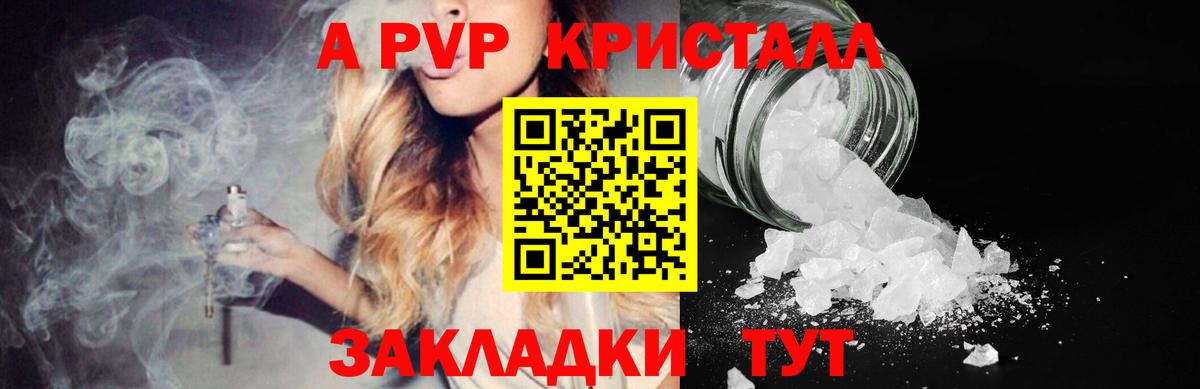 Alpha-PVP Соль Бирск
