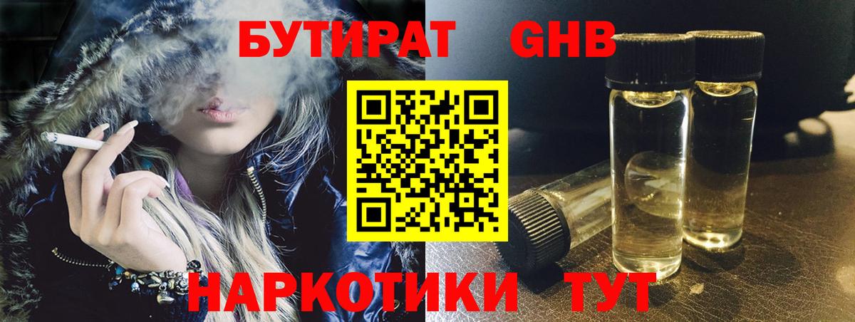 Бирск  Бутират бутик  Вход с VPN 