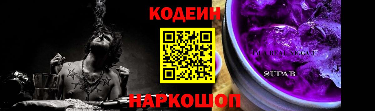 Кодеиновый сироп Lean Purple Drank  Вход с VPN  Кодеиновый сироп Lean Purple Drank  Бирск 