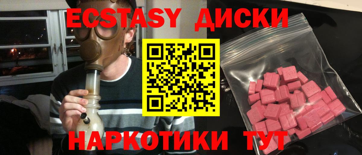 Экстази диски Бирск