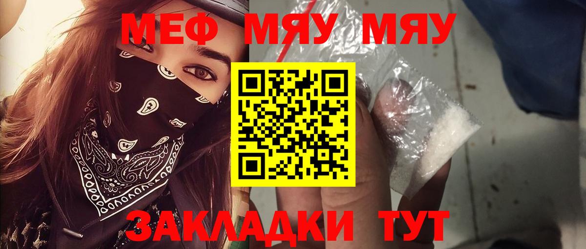 МЕФ  Меф mephedrone  МЯУ-МЯУ мука  Мефедрон  Вход с VPN  Бирск 