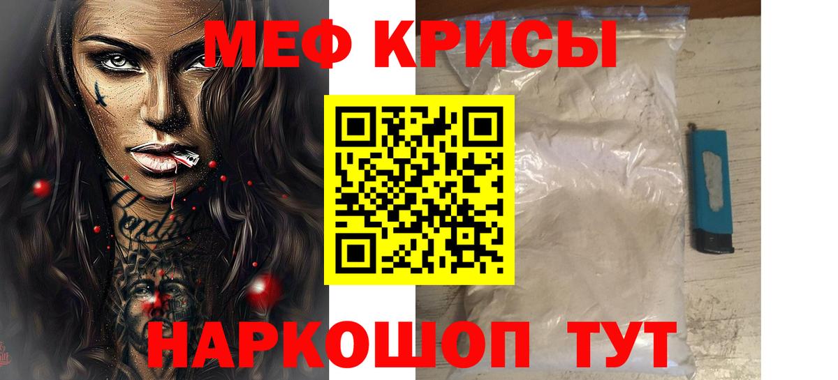 Мефедрон мука Бирск
